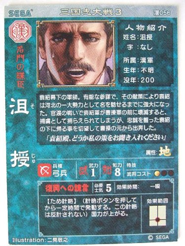 Amazon.co.jp: 三国志大戦3 漢056 UC沮授 : おもちゃ